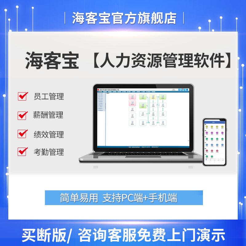 海客宝 云erp 企业管理软件 人力资源管理系统