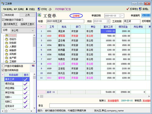 解读人力资源管理软件 单机免费版的实用价值与考量